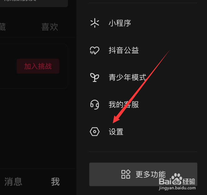 抖音怎么开启顶部横幅通知