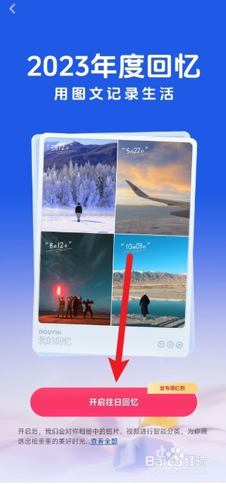 怎么开启抖音的往日回忆