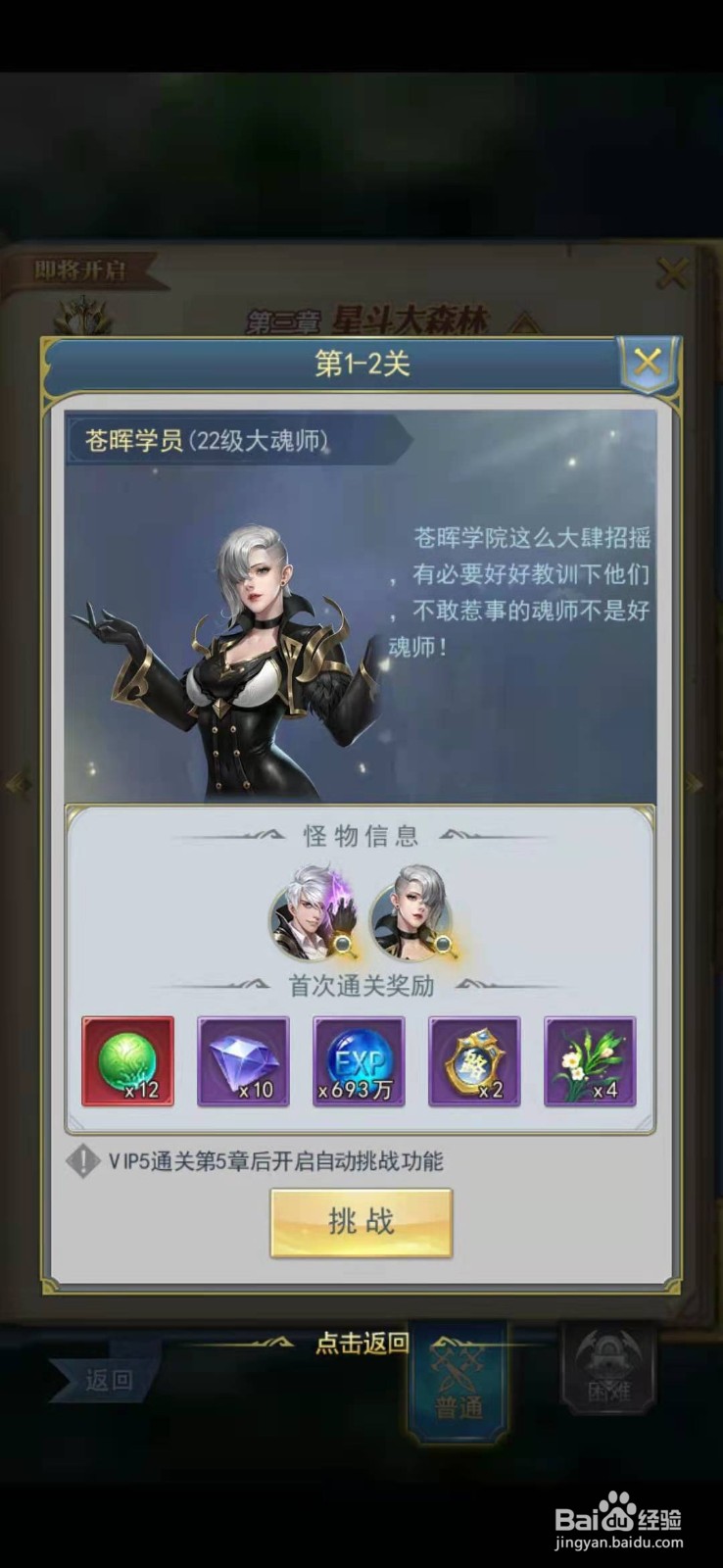 斗罗大陆如何完成斗罗之路星斗大森林1-2攻略