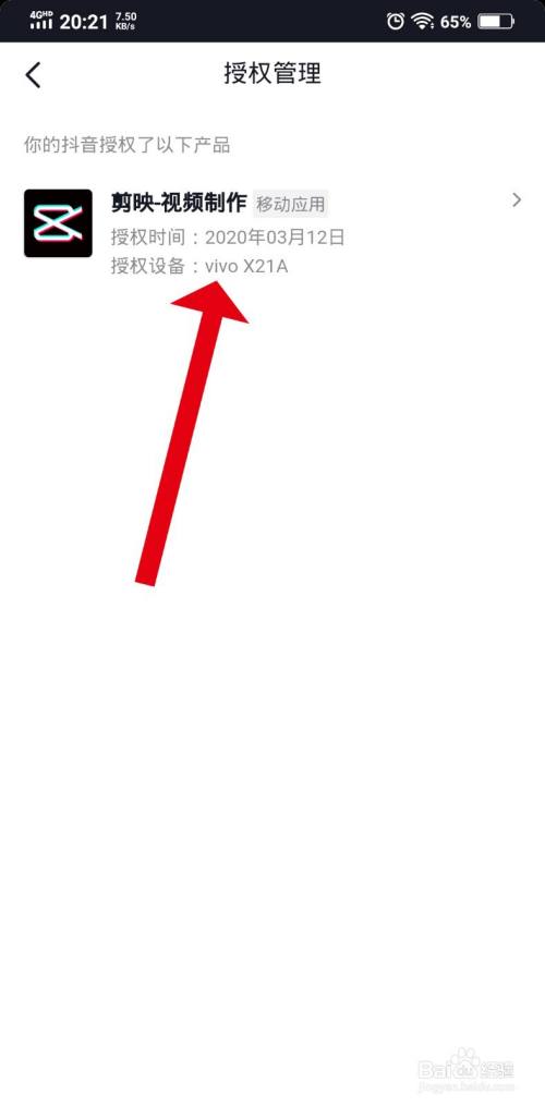 抖音如何查看授权的软件