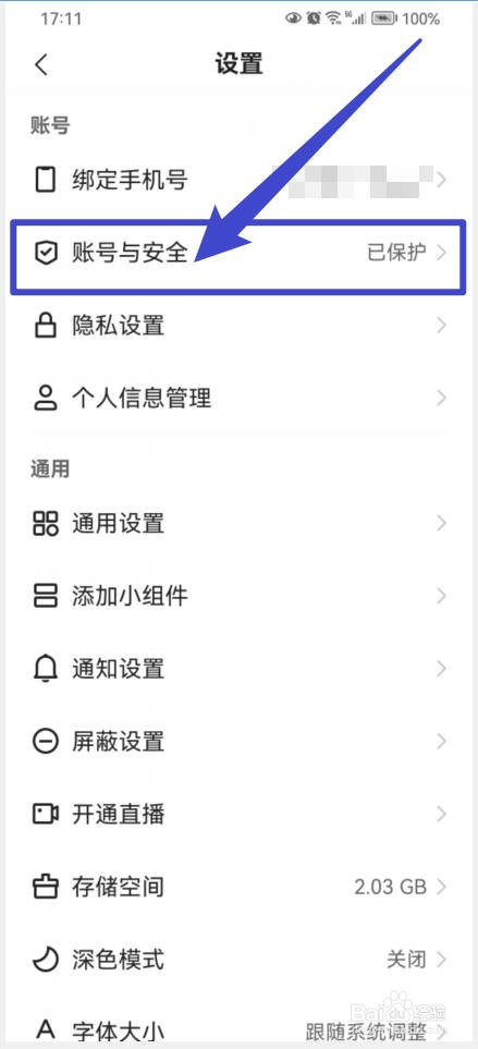 快手极速版怎样开启账号保护？