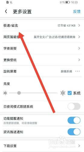 UC浏览器如何打开极速模式