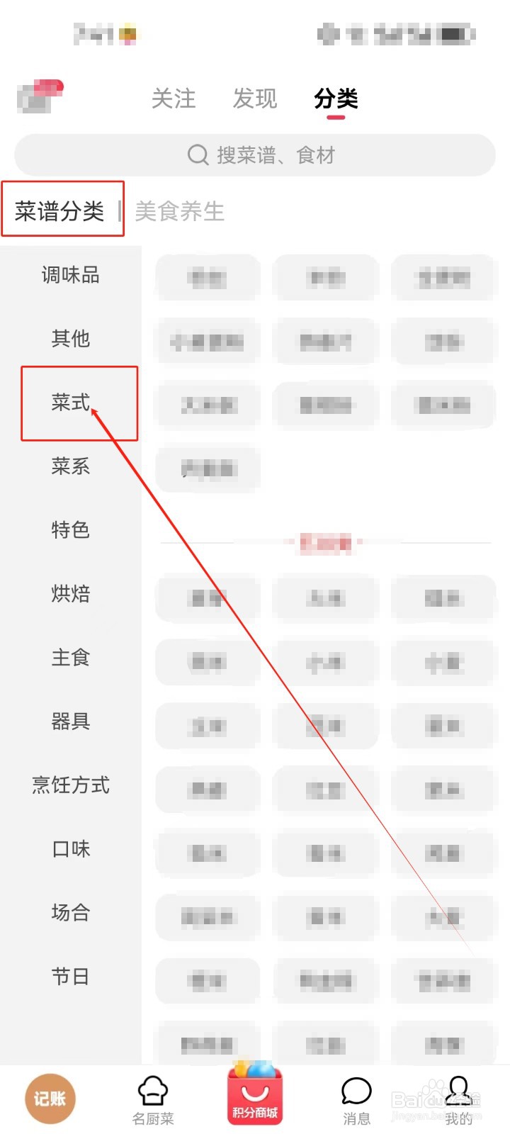 香哈菜谱怎么查看《菜式》分类菜谱?