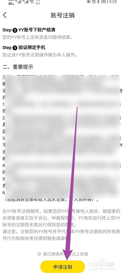 YY软件怎么申请注销？