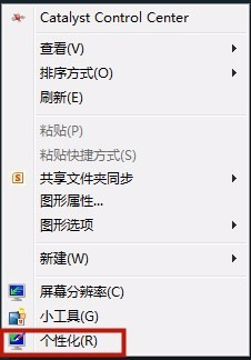 如何更换windows7主题