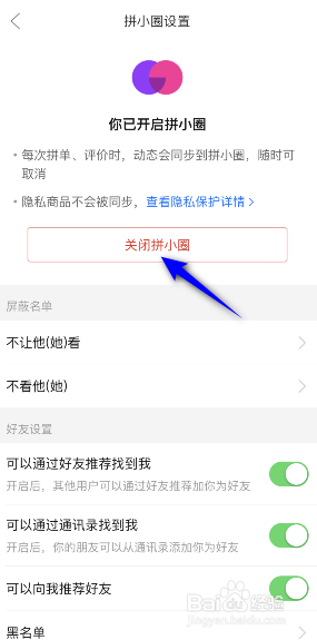 拼多多拼小圈怎样关闭