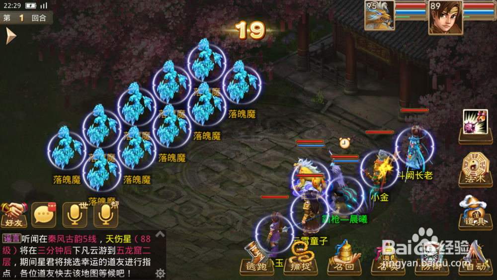 问道手游极品装备之暴法装备