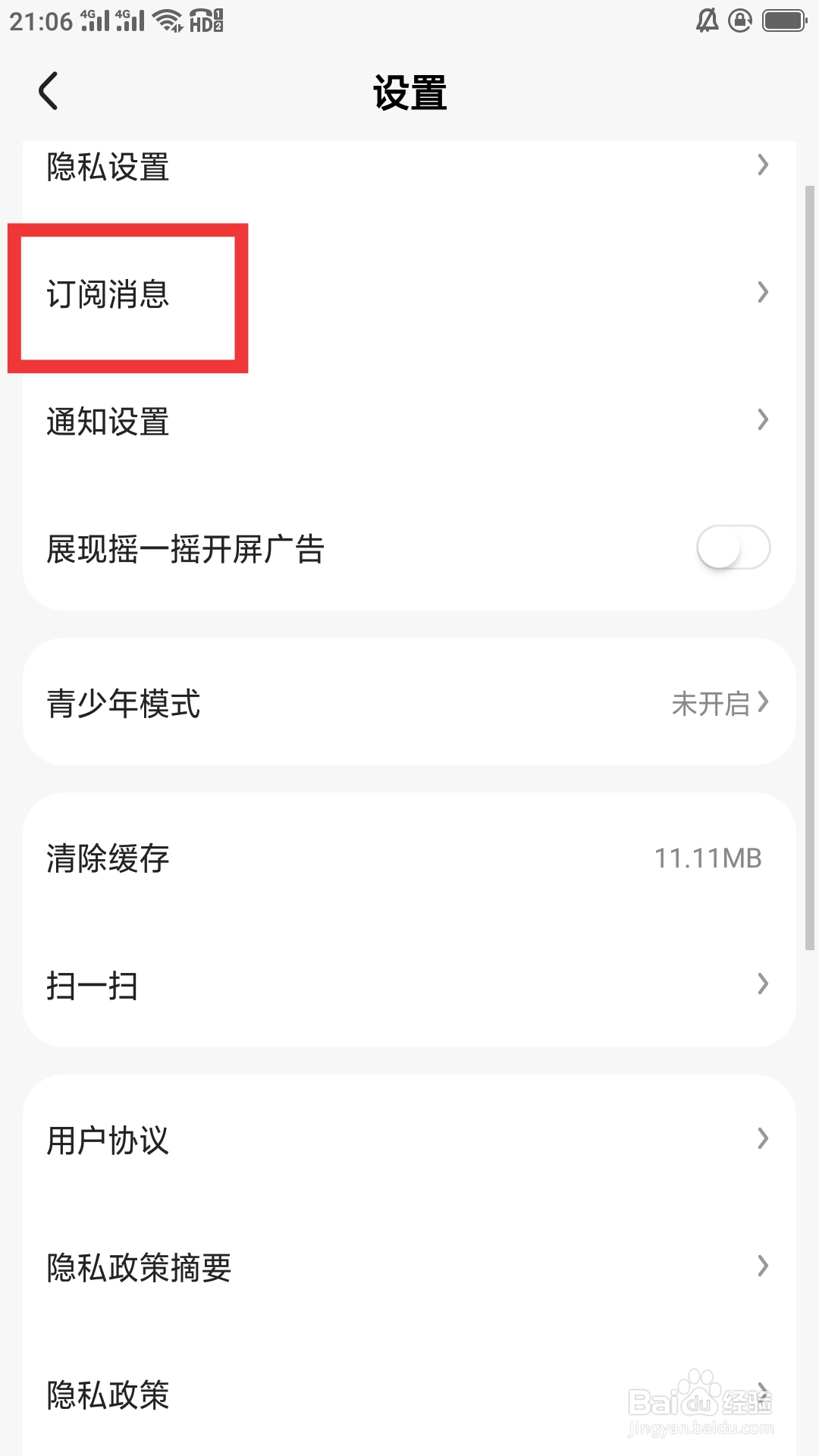 ​好看视频APP如何设置订阅消息功能
