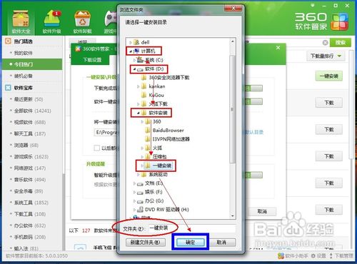 【图解】怎样设置360软件管家一键安装位置