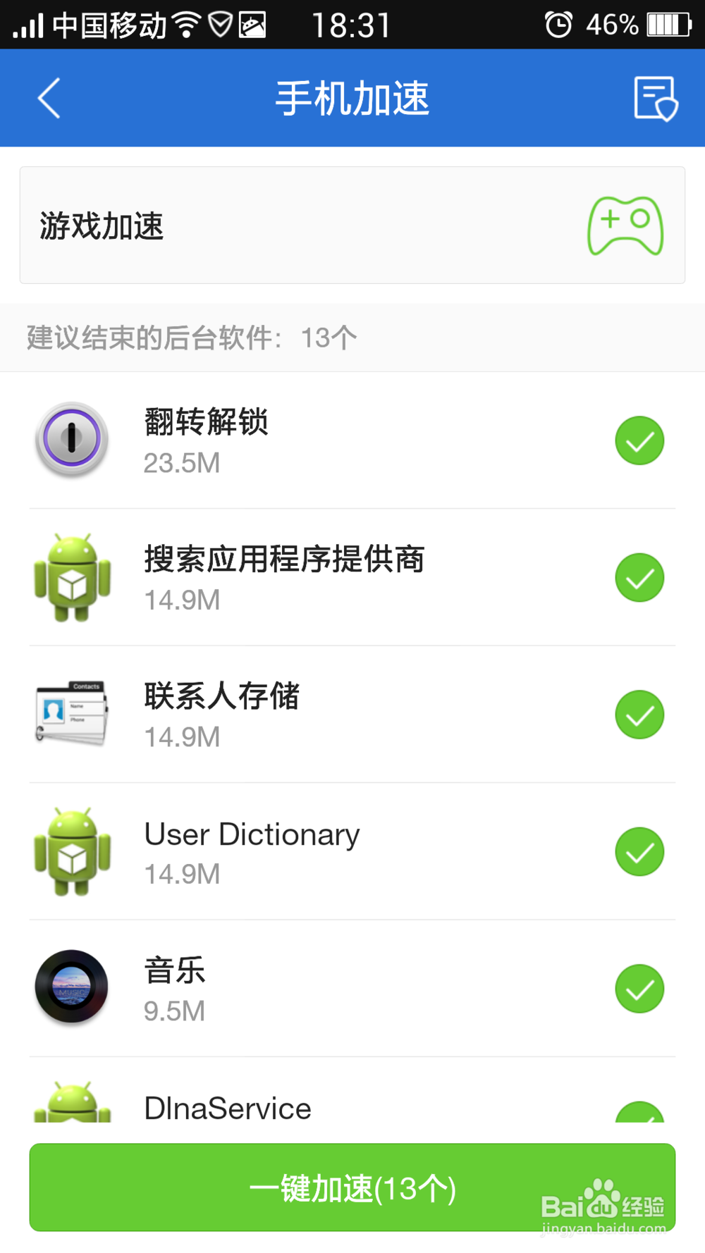 手机运行很慢怎么办