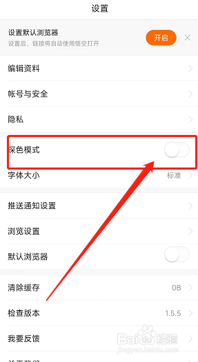 悟空浏览器app用户怎么切换到深色模式