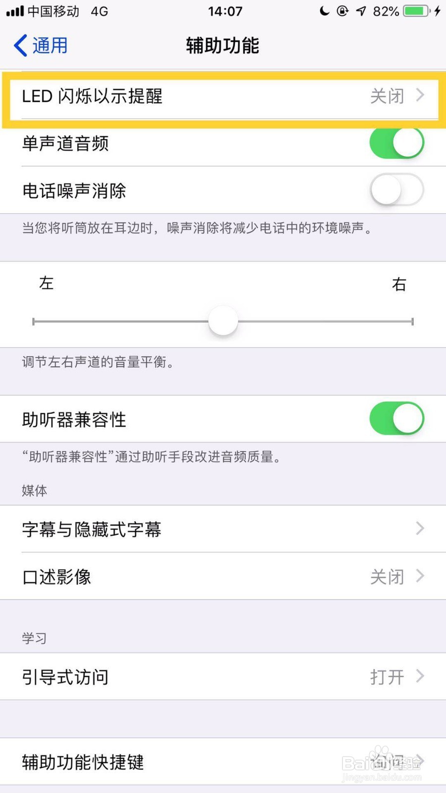 如何设置苹果手机的来电闪光灯
