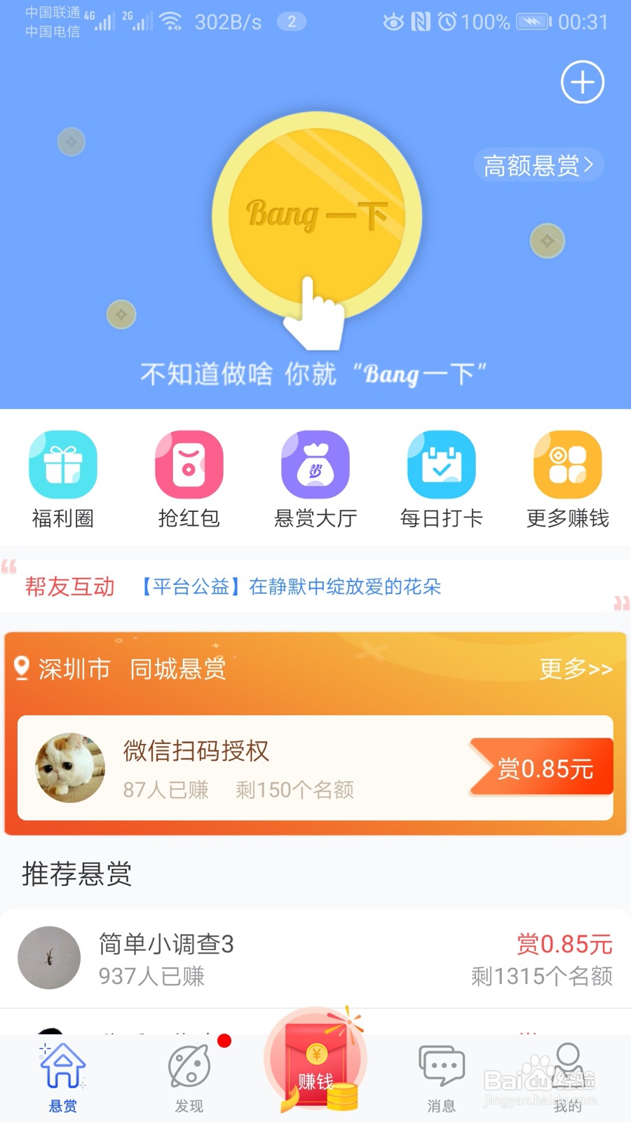 怎样利用闲时做任务赚收益