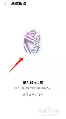 华为手机如何设置指纹密码