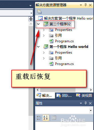 C#设置第二个项目程序为启动程序的,重载卸载。
