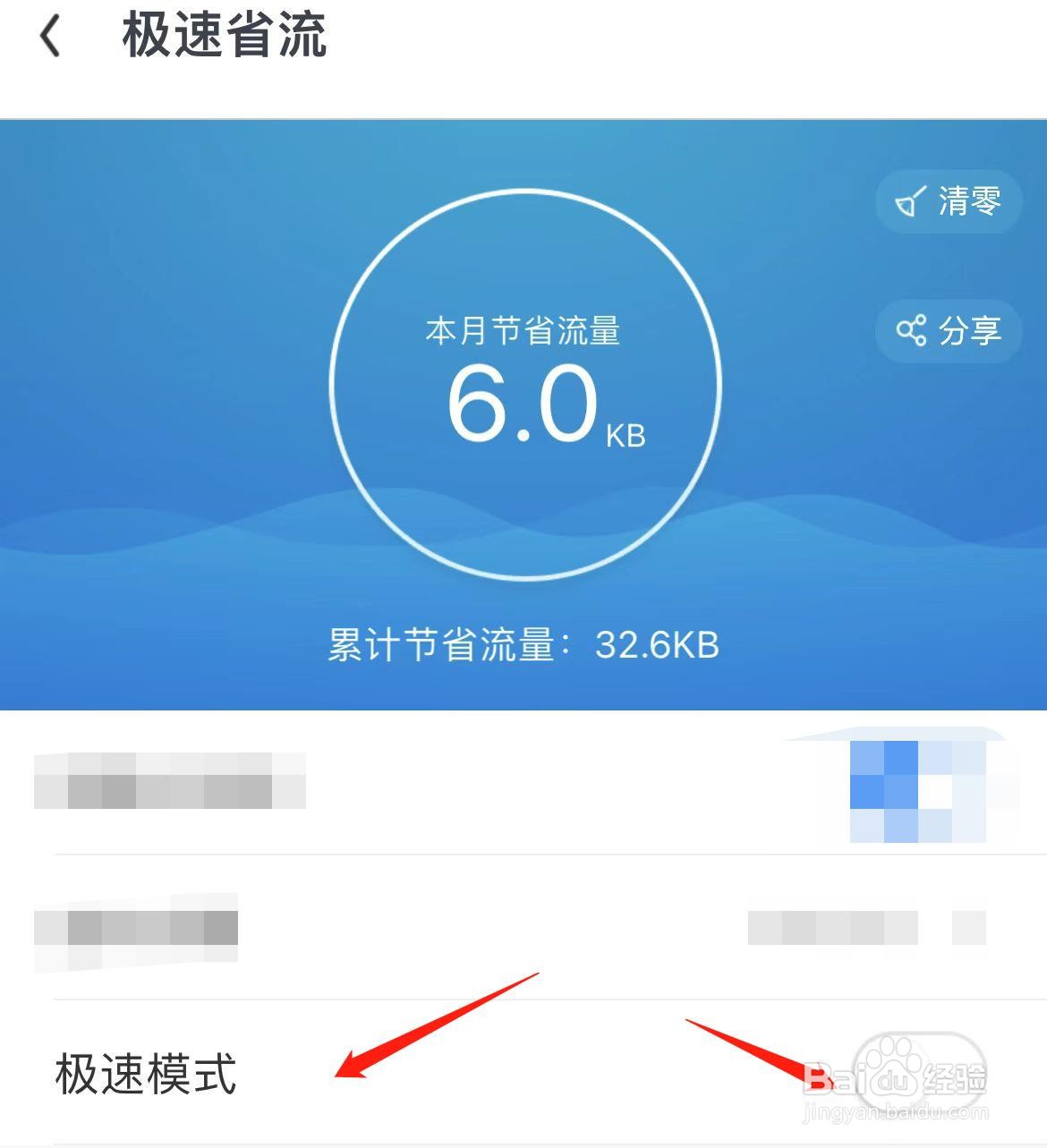 UC浏览器怎样开启极速模式