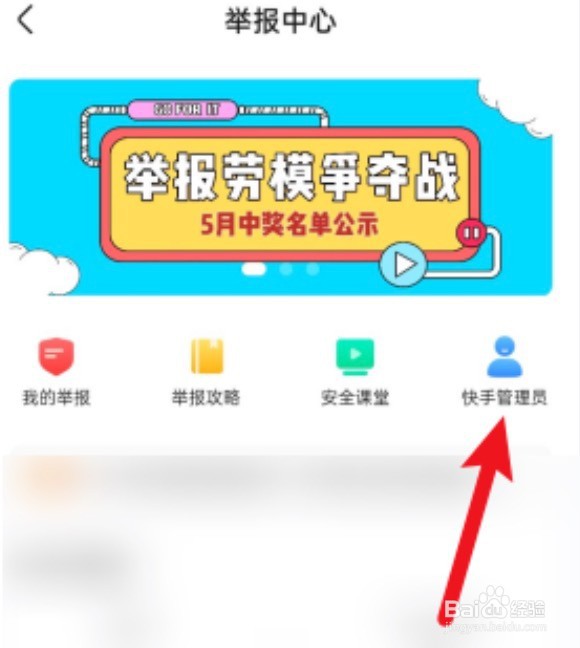 快手管理员如何关注