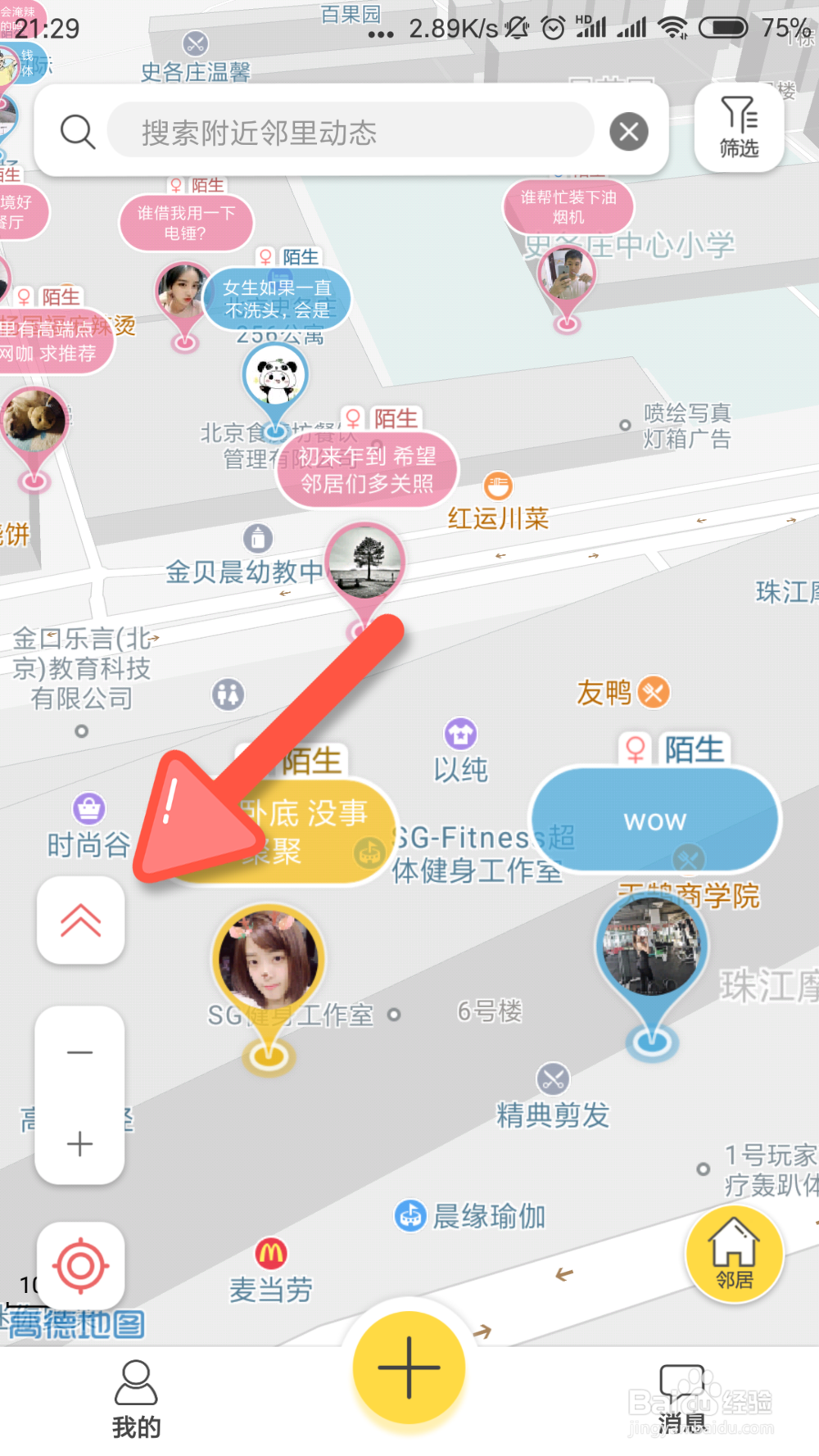 子弹邻居怎么隐藏自己的位置？