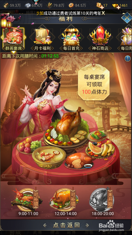 热血群英传如何领取限时体力