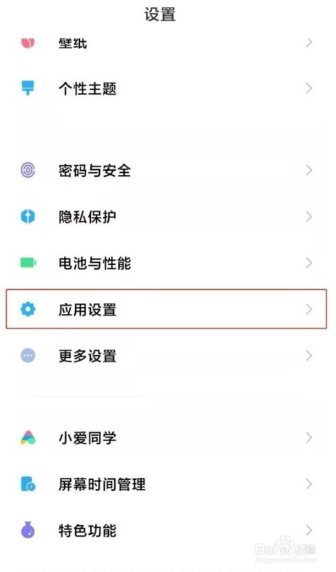 红米note10怎么开启微信应用双开