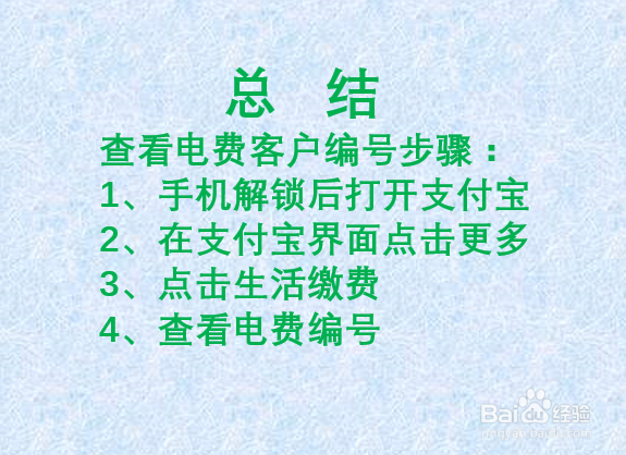 电费客户编号怎么查
