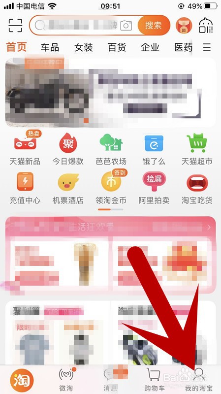 手机淘宝如何在安全中心进行检测