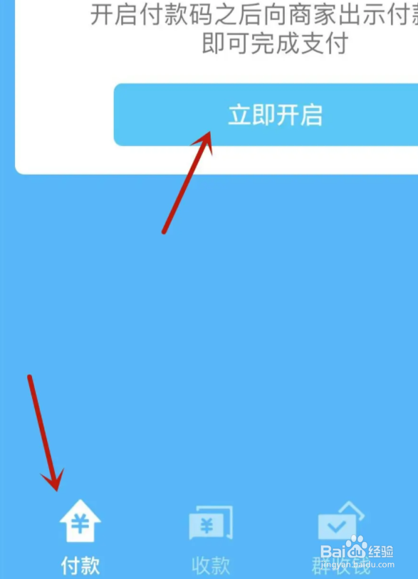 QQ怎么快速打开付款码