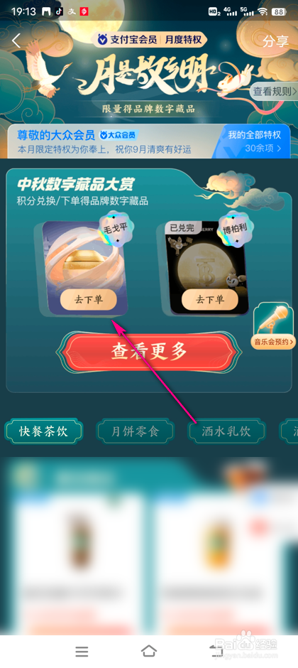 怎么查看支付宝数字藏品大赏