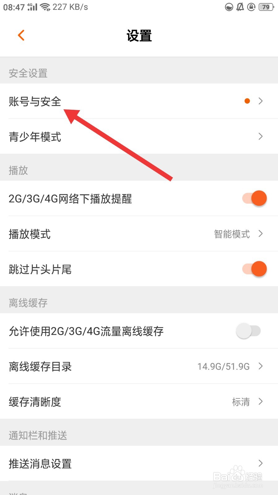 芒果TV如何设置密码