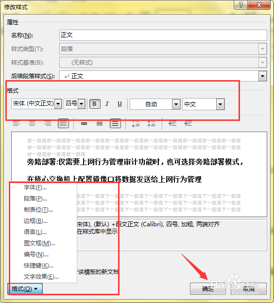 word怎么批量修改正文字体及大小