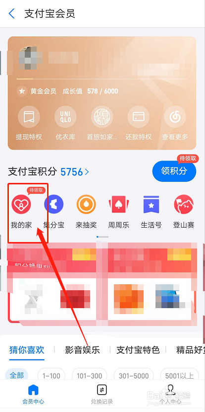 如何领取支付宝家庭积分,又有什么用途