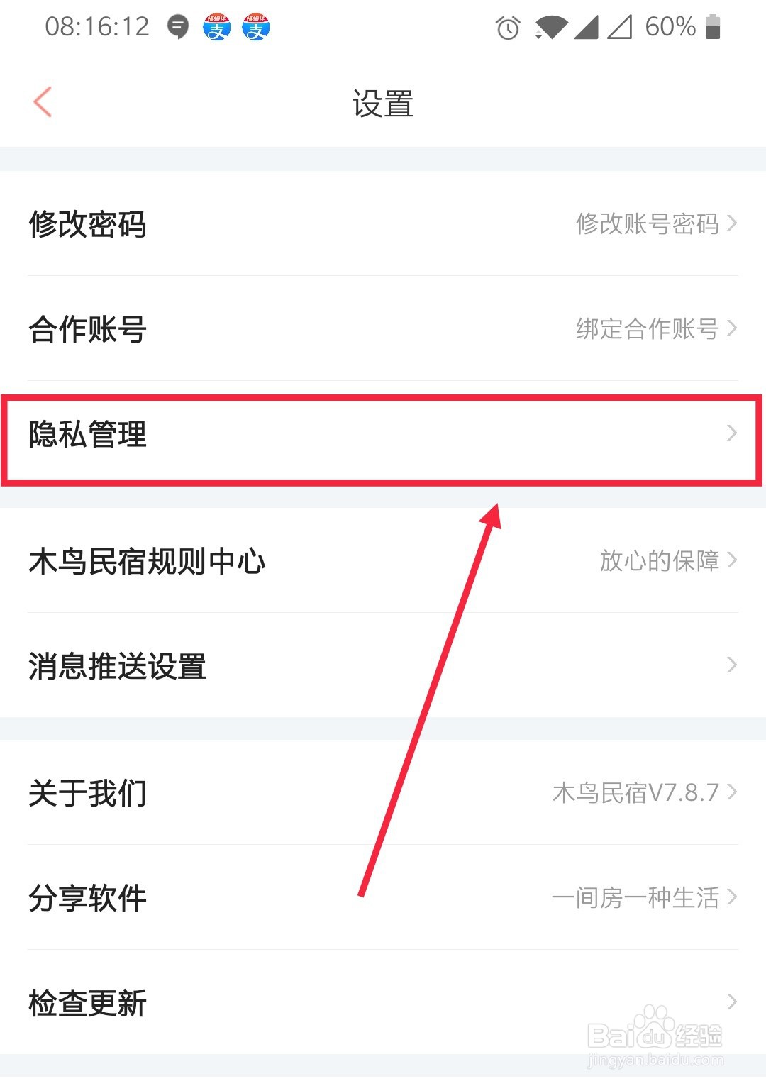 木鸟民宿怎么下载个人信息