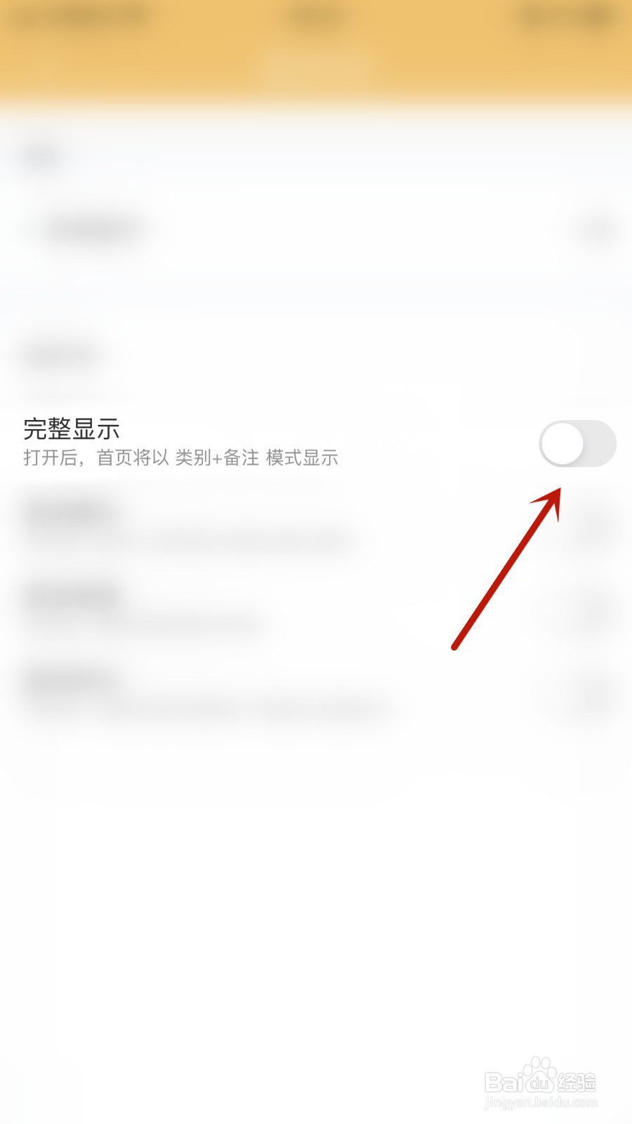 如何关闭腾猫记账完整显示