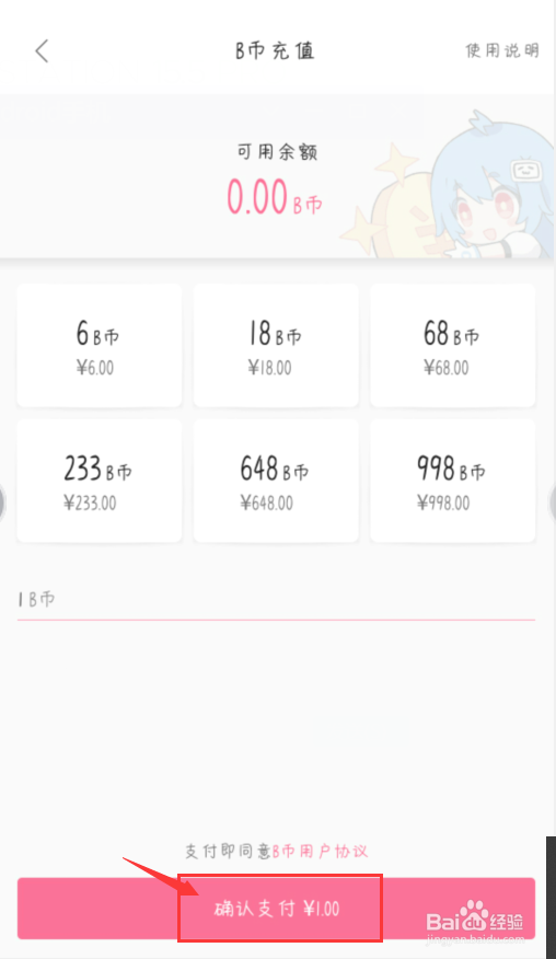哔哩哔哩怎么充值B币