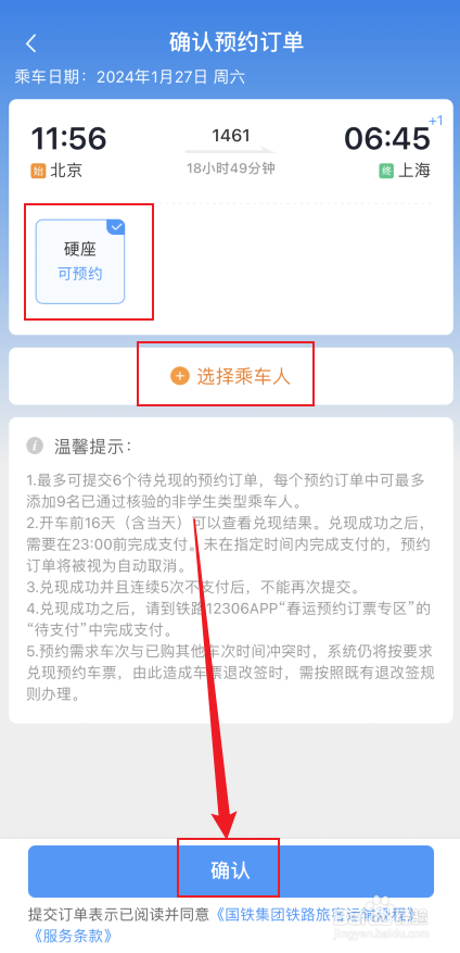 12306务工人员专区预约购票功能如何使用