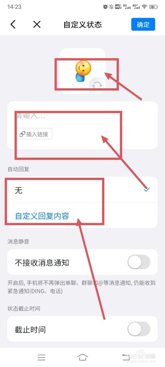 钉钉如何添加状态？