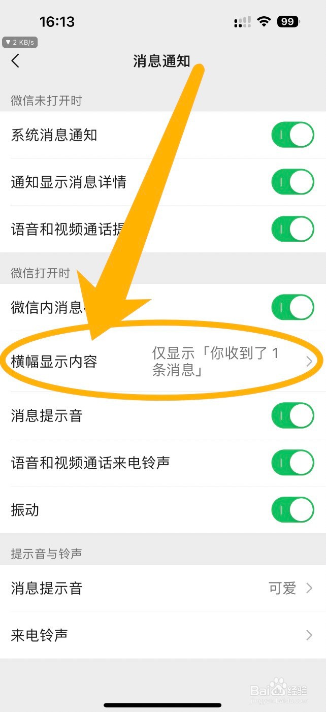 微信app如何设置横幅仅显示你收到了1条消息