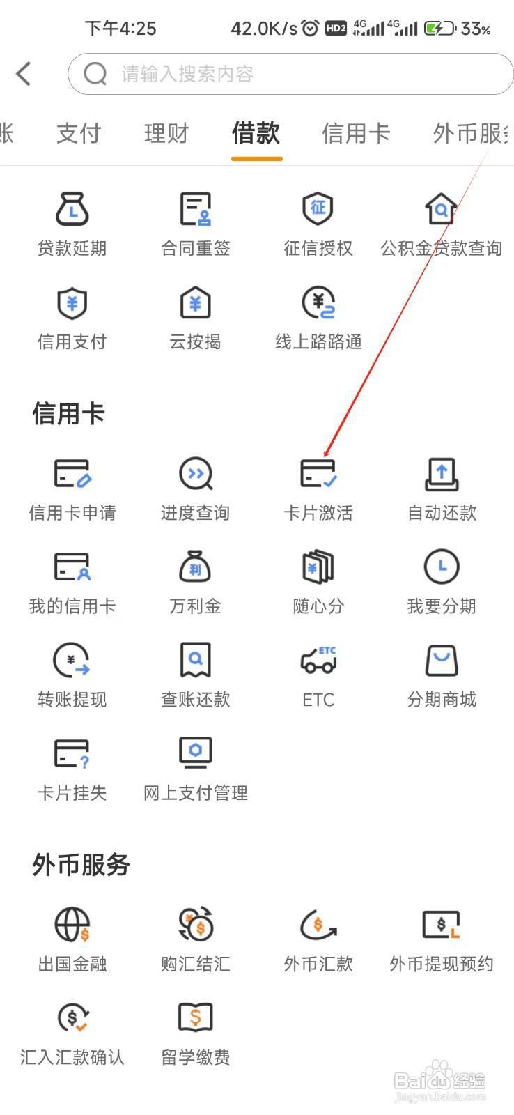 宁波银行怎样找到卡片激活