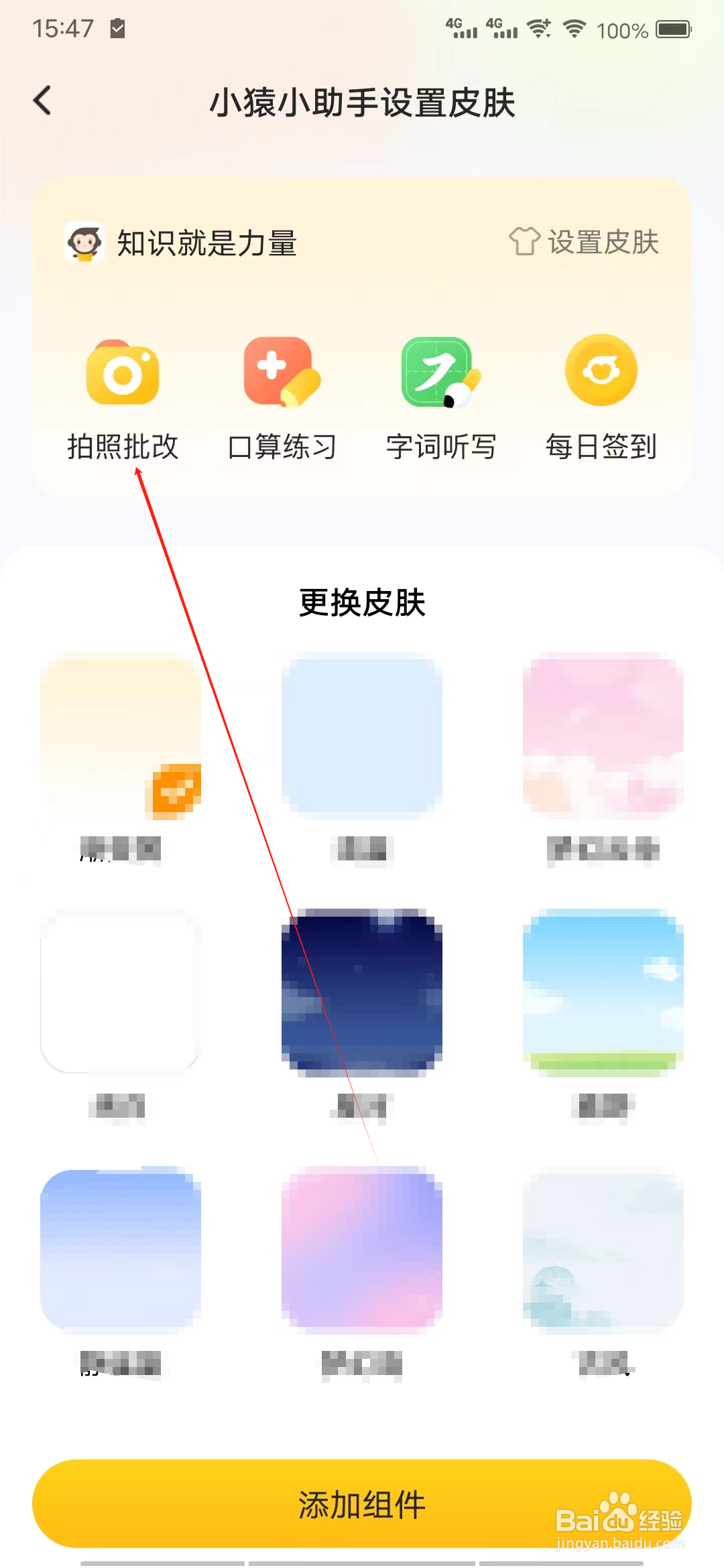 小猿口算如何进行拍照批改