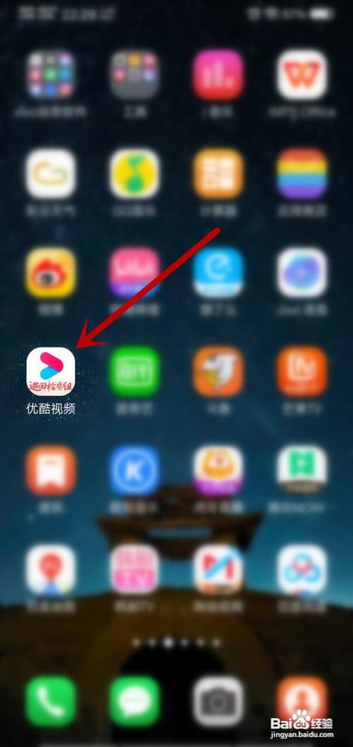 优酷视频怎么查看历史搜索