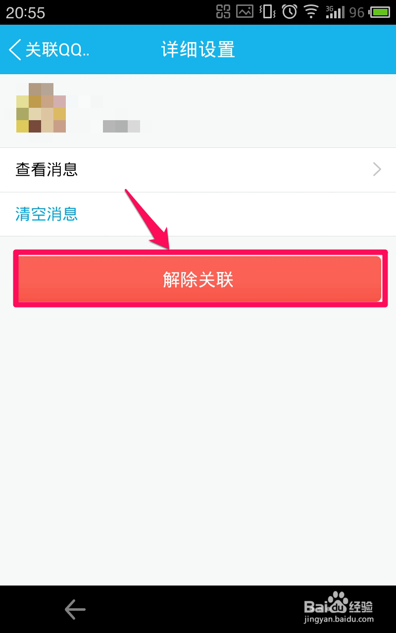 QQ中如何设置关联QQ号，如何取消关联QQ号