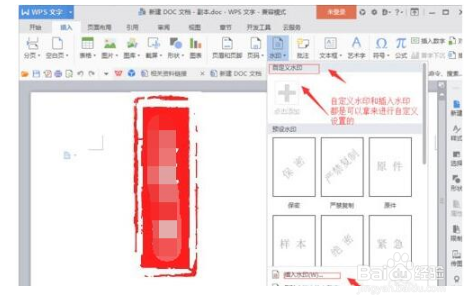 WPS水印怎么加？
