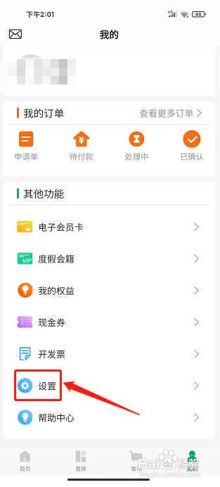 艾盖茨app怎样新增收货地址