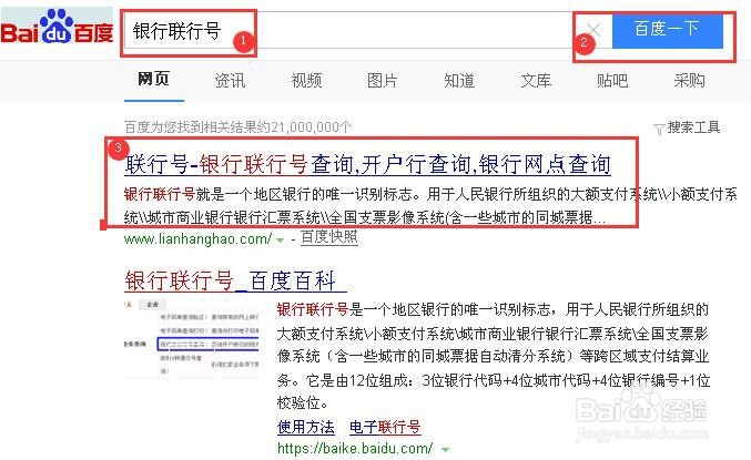 交通银行行号查询系统