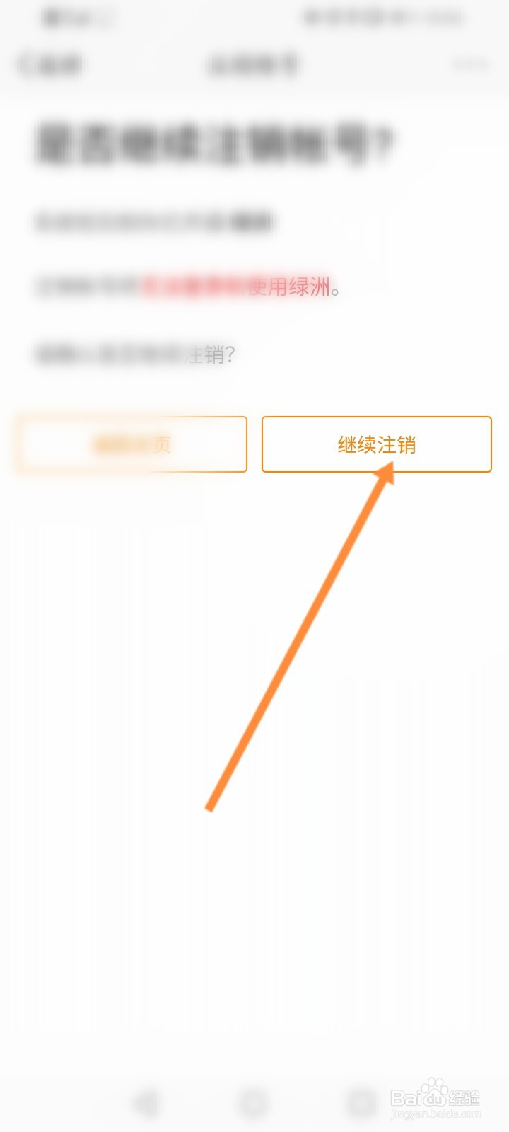 怎样注销微博号帐号