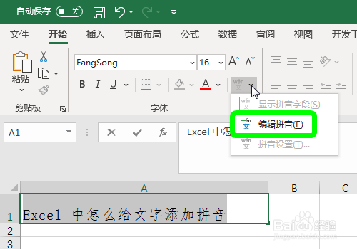 Excel中怎么给文字添加拼音