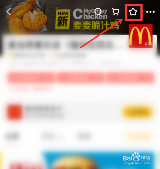 美团外卖怎么收藏店铺