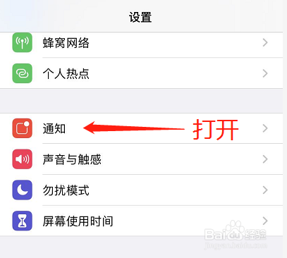 苹果手机怎么关闭App应用通知？