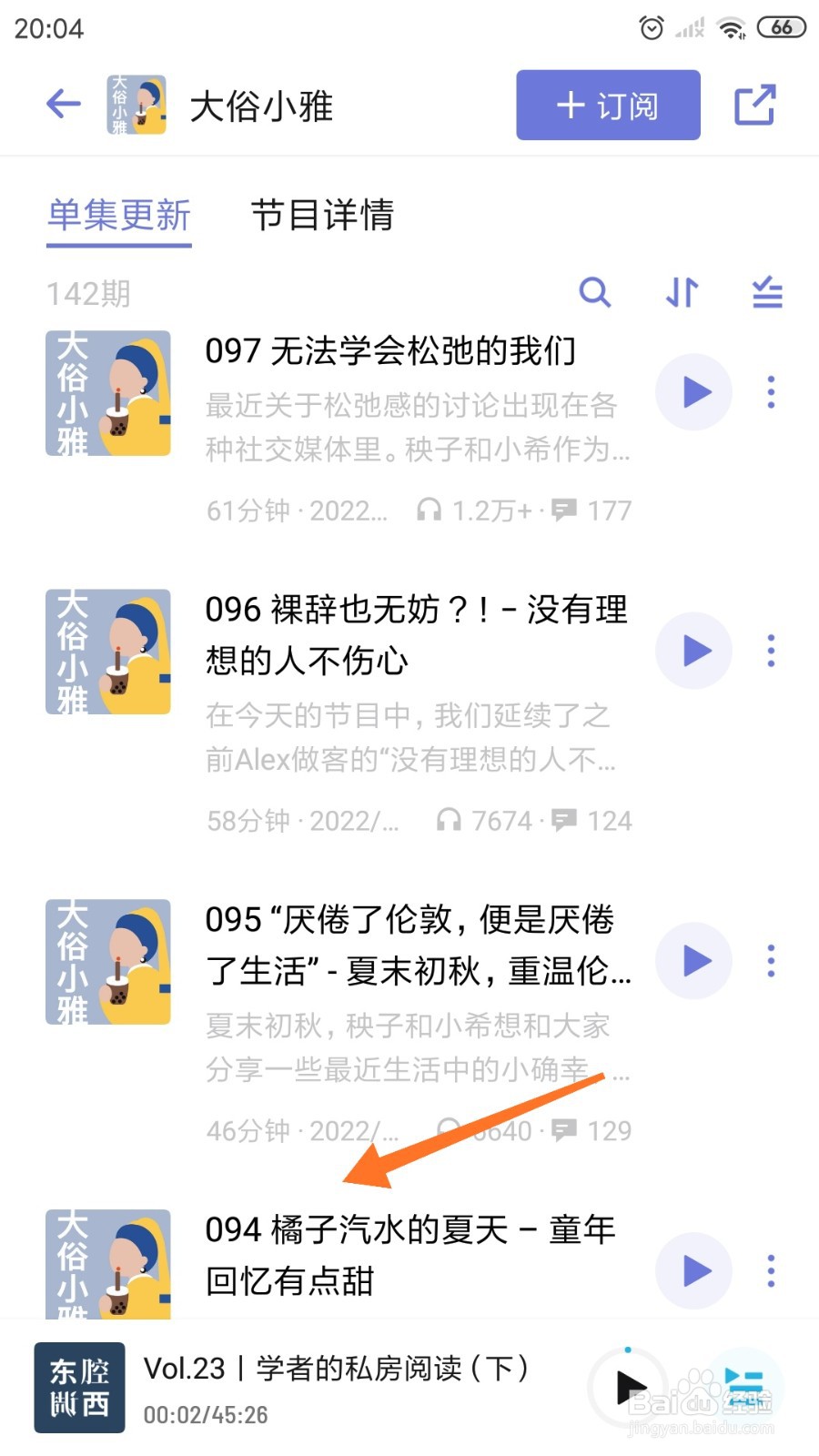 小宇宙中怎么查看橘子汽水的夏天