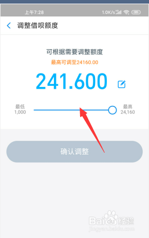 支付宝借呗如何调整额度